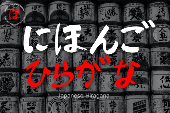 Enhance Your Brand with Japan Hiragana Font